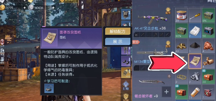 黎明觉醒防护面罩怎么获得-防护面罩获取方法分享